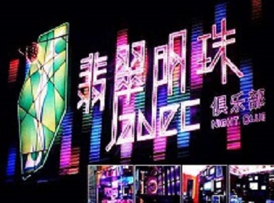 汉源哪里荤的KTV男模女漂亮多-翡翠明珠KTV好玩会所体验