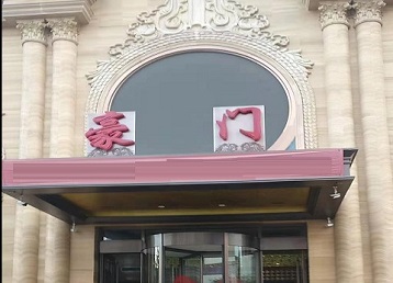 汉源哪个KTV少爷最好玩-豪门国际KTV消费少爷服务点评